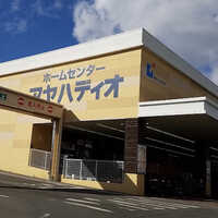 アヤハディオ 城陽店 京都府城陽市富野 ホームセンター Yahoo ロコ