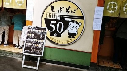 しぶそば 蒲田店 東京都大田区西蒲田 そば Yahoo ロコ