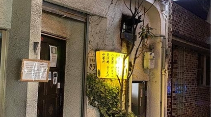 クラウン 広島県尾道市久保 ラーメン Yahoo ロコ