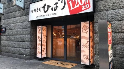 回転すし屋 Hibari 新宿店 東京都新宿区歌舞伎町 回転寿司 Yahoo ロコ