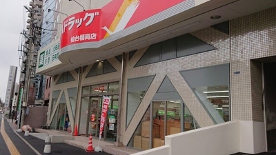 ツルハドラッグ 仙台榴岡店 宮城県仙台市宮城野区榴岡 ドラッグストア Yahoo ロコ