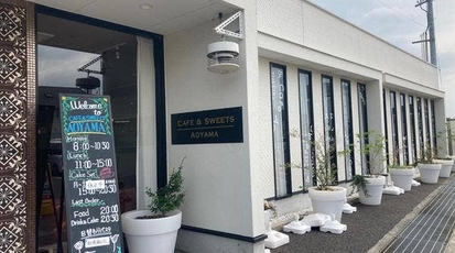 カフェ青山 高屋店 岡山県岡山市中区高屋 カフェ Yahoo ロコ