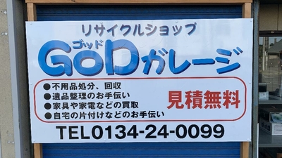 リサイクルショップgodガレージ 北海道小樽市錦町 その他 Yahoo ロコ