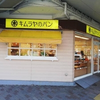 キムラヤ 野田屋町岡ビル店の写真