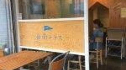 Cafe 湘南テラス 神奈川県藤沢市湘南台 イタリアン Yahoo ロコ