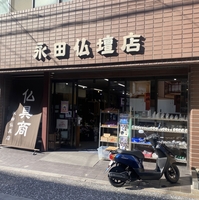 永田仏具店の写真