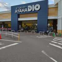 アヤハディオ 城陽店 京都府城陽市富野 ホームセンター Yahoo ロコ