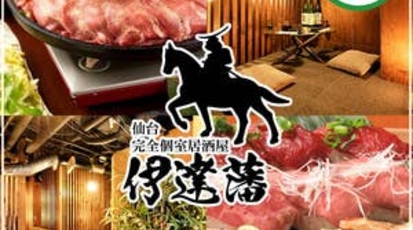 肉ずしと牛タン 全席完全個室 伊達藩 仙台駅前店 宮城県仙台市青葉区中央 居酒屋 Yahoo ロコ