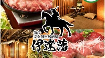 肉ずしと牛タン 全席完全個室 伊達藩 仙台駅前店 宮城県仙台市青葉区中央 居酒屋 Yahoo ロコ