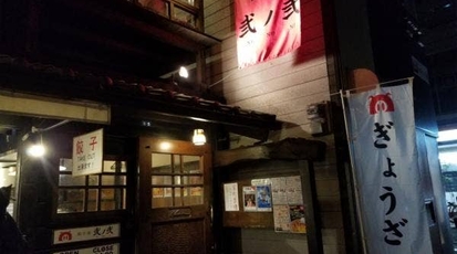 弐ノ弐 上通本店 熊本県熊本市中央区南坪井町 ラーメン 餃子 Yahoo ロコ