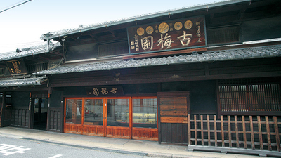 古梅園 奈良県奈良市椿井町 買う Yahoo ロコ