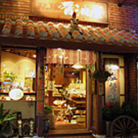 琉球醤油屋 国際通り1号店の写真