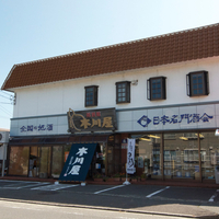 山形の地酒専門店 木川屋の写真