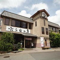 ぷらむ工房 (関西広域連合農林漁家レストラン)の写真
