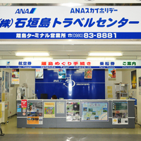 石垣島トラベルセンター 離島ターミナル営業所の写真