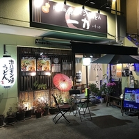 ホルモン焼きうどん 一力の写真