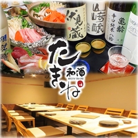 創作和食 海鮮と日本酒 たきね 金山の写真
