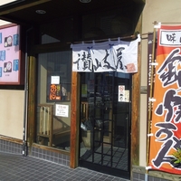 讃岐屋 八木店の写真