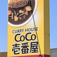 カレーハウス CoCo壱番屋 佐伯区西風新都店の写真