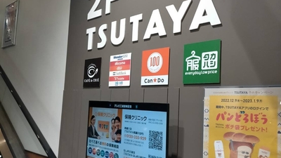 Tsutaya Qluri川越店 埼玉県川越市大字小室 レンタル ビデオ販売 Yahoo ロコ