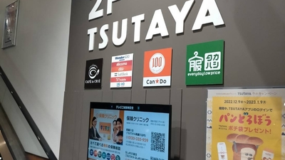 Tsutaya Qluri川越店 埼玉県川越市大字小室 レンタル ビデオ販売 Yahoo ロコ