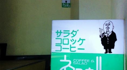 ネロ ウルフ 長崎県長崎市万才町 その他飲食店 Yahoo ロコ