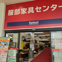 服部家具センターイオンタウン大垣店の写真