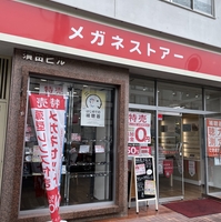 メガネストアー 大倉山店の写真