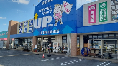 リサイクルショップUP 国府店(徳島県徳島市国府町井戸/リサイクル