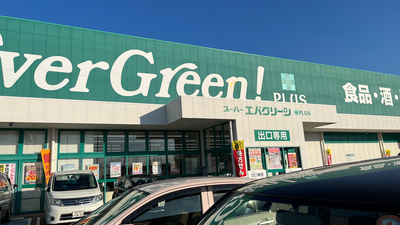 スーパーエバグリーン プラス 岩出高塚店 和歌山県岩出市高塚 スーパー Yahoo ロコ