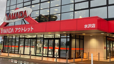 ヤマダ電機 アウトレット水沢店 岩手県奥州市水沢佐倉河 家電量販 Yahoo ロコ