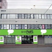 ピタットハウス 函館富岡店の写真