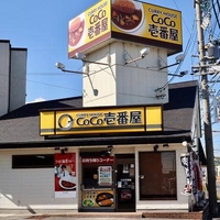 カレーハウス CoCo壱番屋 東郷店の写真