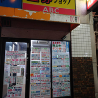 金券ショップABC黒川店の写真
