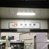 赤福 伊勢市駅の写真