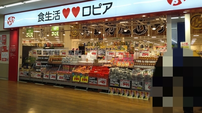 ロピア 小田栄店 神奈川県川崎市川崎区小田栄 スーパー Yahoo ロコ