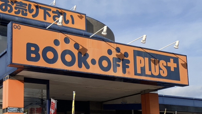 ブックオフ Plus 名古屋千代田橋店 愛知県名古屋市千種区千代田橋 リサイクルショップ Yahoo ロコ