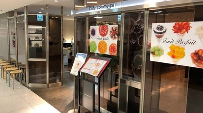 カフェコムサ 池袋西武店 東京都豊島区南池袋 カフェ Yahoo ロコ