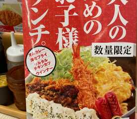 かつや 松山久米店 愛媛県松山市北久米町 とんかつ Yahoo ロコ