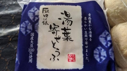 おとうふ工房 いしかわ 愛知県高浜市豊田町 豆腐料理 湯葉料理 Yahoo ロコ