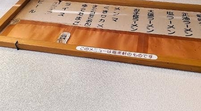 ラーメン 二代目 けけけ 北海道札幌市白石区本郷通 ラーメン つけ麺 一般 Yahoo ロコ