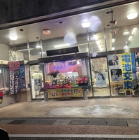 佐野時計店の写真
