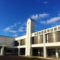 島根県立東部高等技術校の写真