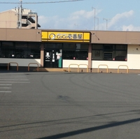 カレーハウス CoCo壱番屋 八代松江町店の写真