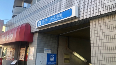 三ッ沢上町駅 横浜市営地下鉄 神奈川県横浜市神奈川区三ツ沢上町 駅 地下鉄 Yahoo ロコ
