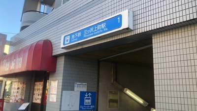 三ッ沢上町駅 横浜市営地下鉄 神奈川県横浜市神奈川区三ツ沢上町 駅 地下鉄 Yahoo ロコ