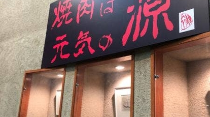 焼肉美食亭 いわや 青森県青森市東大野 肉料理 一般 Yahoo ロコ