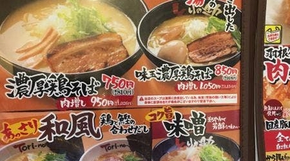 とりの助 大田店 島根県大田市大田町大田 ラーメン 餃子 Yahoo ロコ