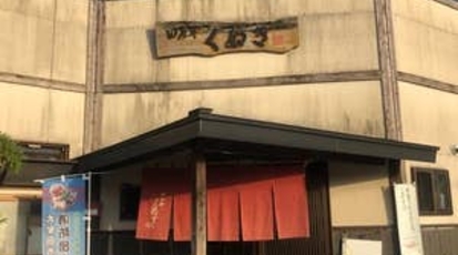 田舎やくぬぎ 福岡県大牟田市本町 居酒屋 Yahoo ロコ