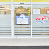 ツルハドラッグ調剤 ウェルネス 皆生薬局の写真